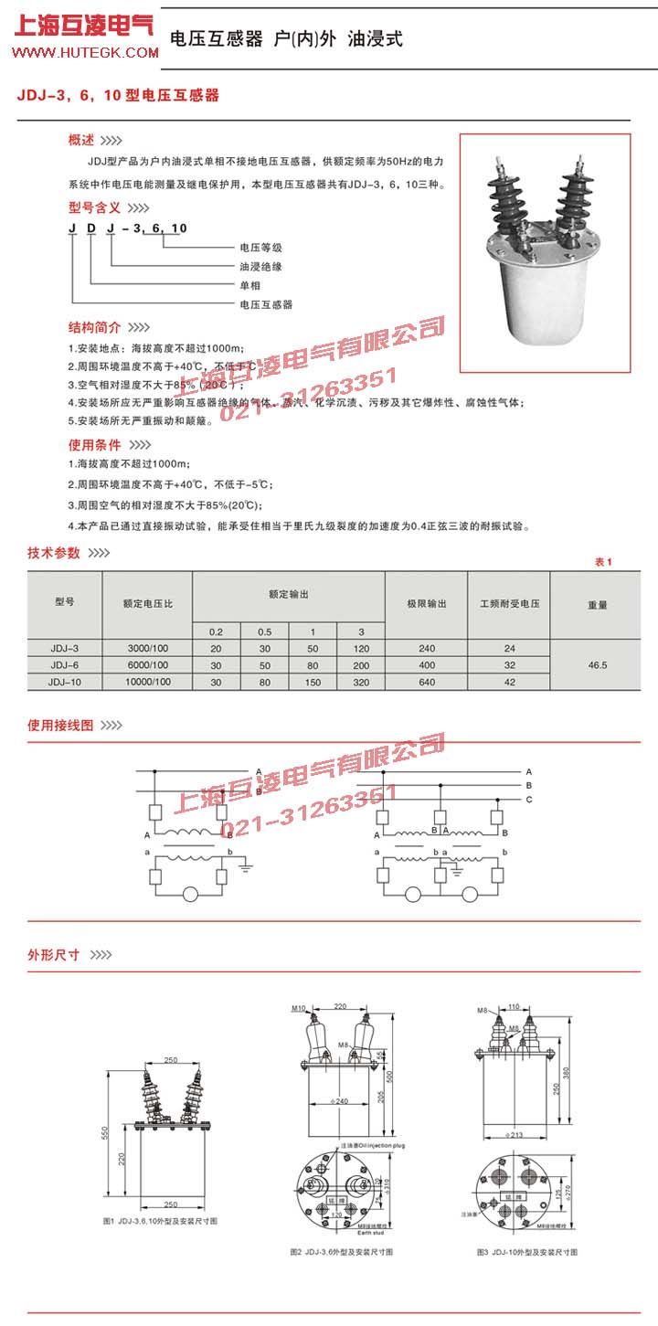 JDJ-10電壓互感器接線圖、說(shuō)明書(shū)